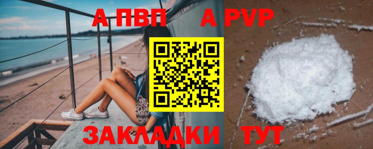 Альфа ПВП VHQ Грязи