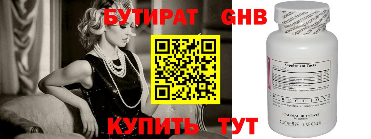 Бутират  Вход с VPN  Грязи  Бутират бутандиол 