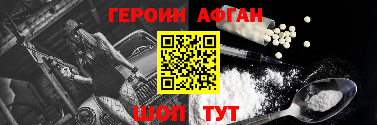 Героин гречка Грязи