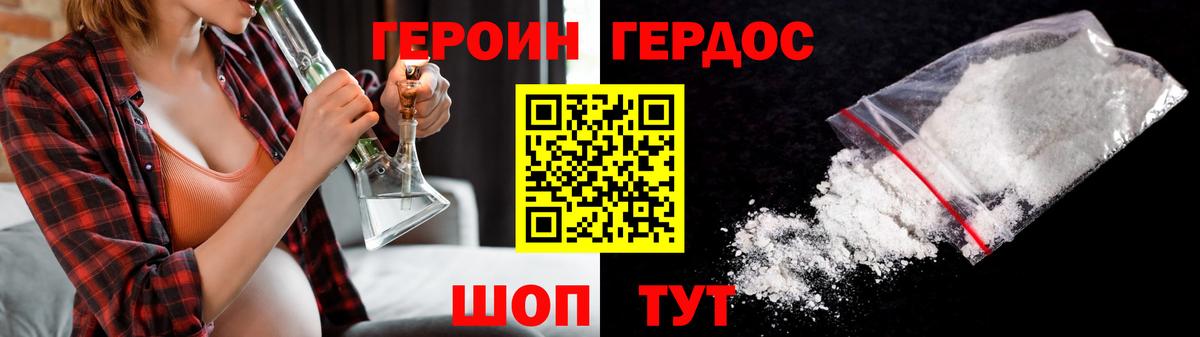 ГЕРОИН белый  Вход с VPN  Грязи 