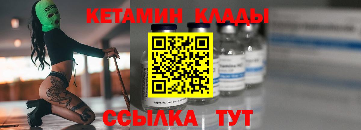 КЕТАМИН VHQ Грязи