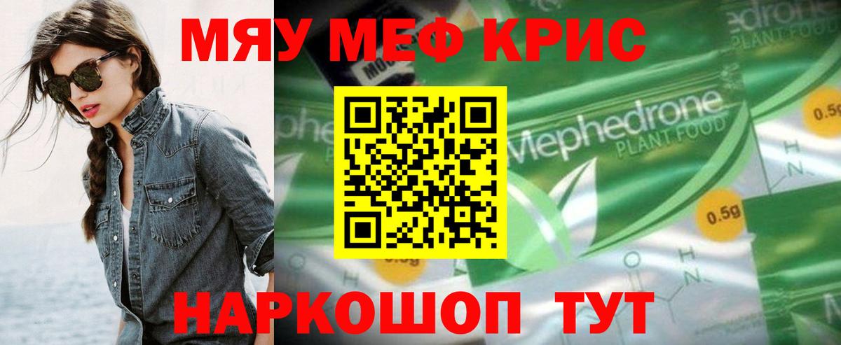Меф VHQ  МЯУ-МЯУ VHQ  Грязи  МЕФ  Вход с VPN 