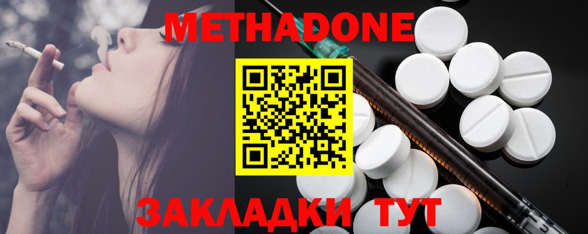 МЕТАДОН methadone Грязи