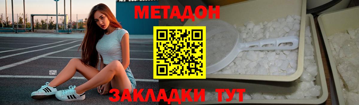МЕТАДОН methadone  Вход с VPN  Грязи 